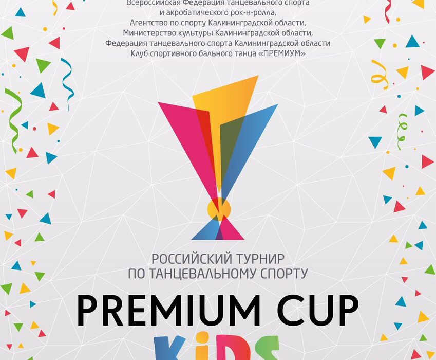PREMIUM CUP KIDS