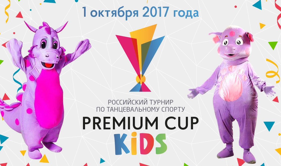 PREMIUM CUP KIDS